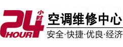 莱芜市24小时空调维修服务中心